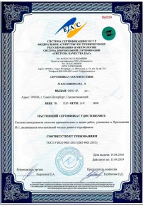 Сертификация OHSAS 18001 Буденновске Сертификация ISO