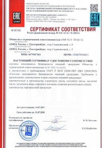 Реестр сертификатов соответствия Буденновске Разработка и сертификация системы ХАССП